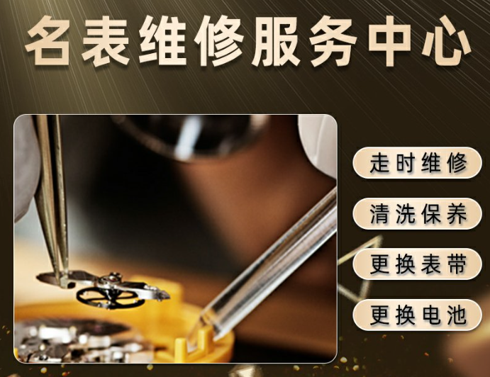 宁波百达翡丽指定售后维修保养客服服务查询